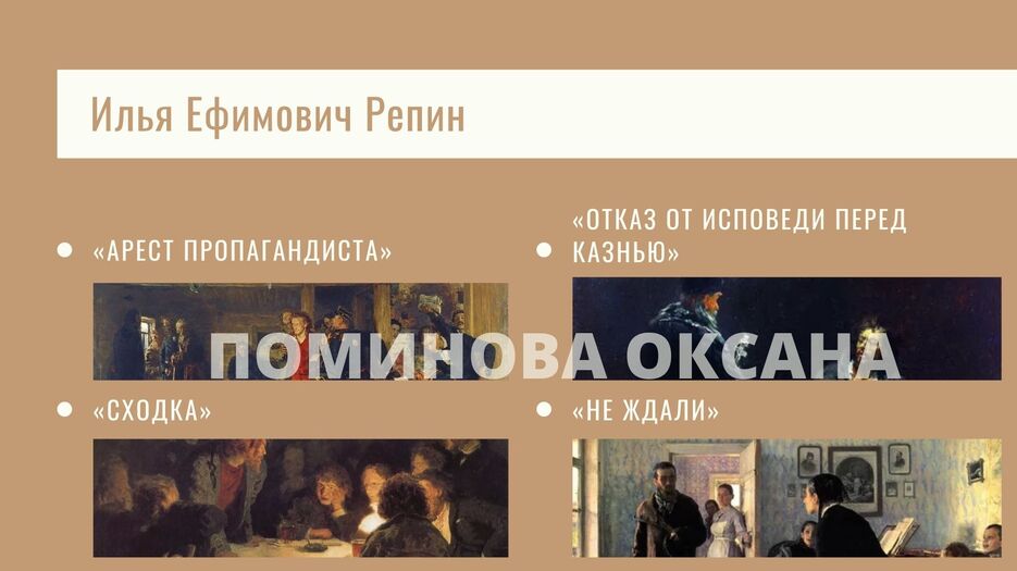 Коричневая Историческая Образовательная Презентация (6).jpg