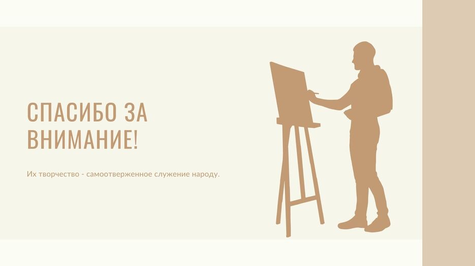 Коричневая Историческая Образовательная Презентация (10).jpg