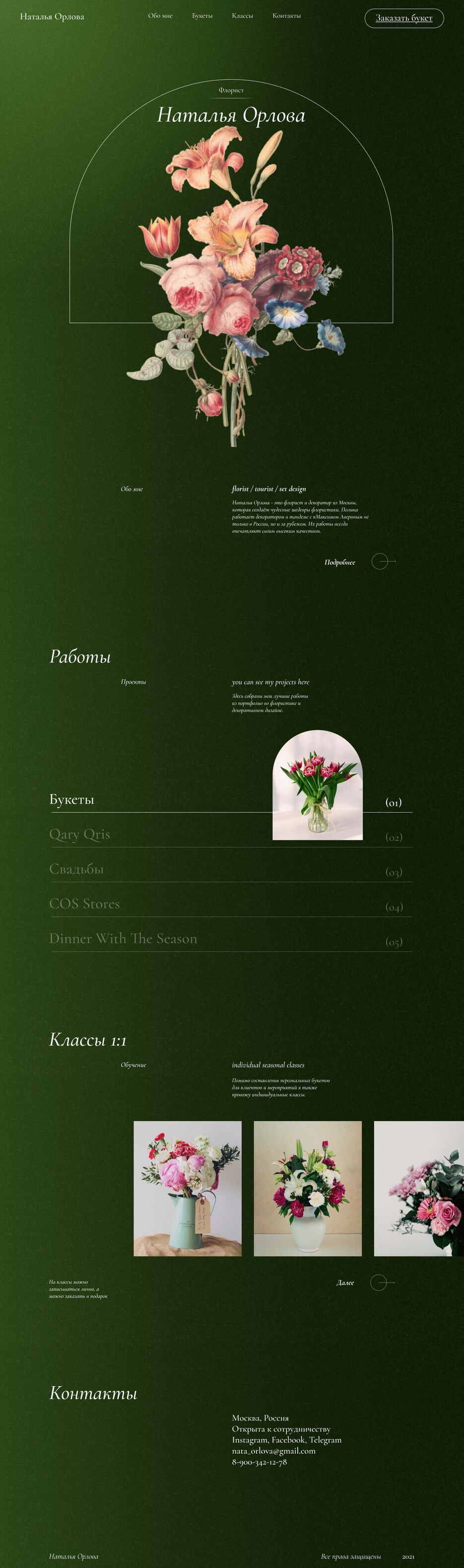 Лендинг Флористика.png