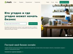 Построение макета по готовому сайту Shopify