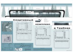Спортивный комплекс