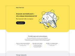 Landing page/ Яндекс Практикум