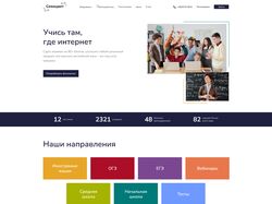 Landing Page онлайн-школы