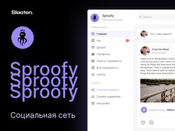 Sproofy - Социальная сеть