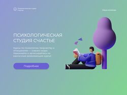 Психологическая студия Счастье.