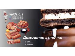 Рекламный баннер
