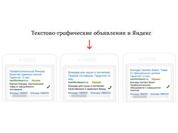 Специалист по контекстной рекламе в Яндекс, Google