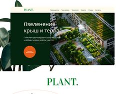 Дизайн сайта для компании Plant