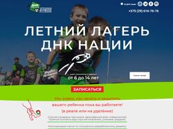 Сайт на Wordpress+Elementor для летнего лагеря