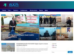 Академия ВАО