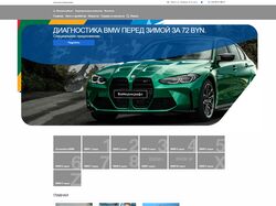 Верстка + натяжка сайта на ModX для дилера bmw