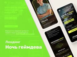 "Ночь геймдева" дизайн сайта для воркшопа