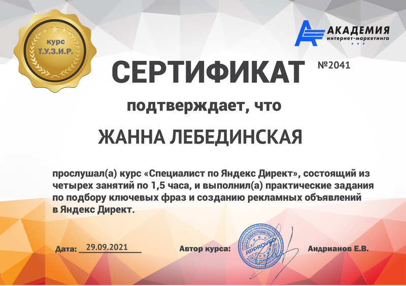 СЕРТИФИКАТ.png