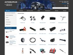 Магазин аксессуаров для авто.