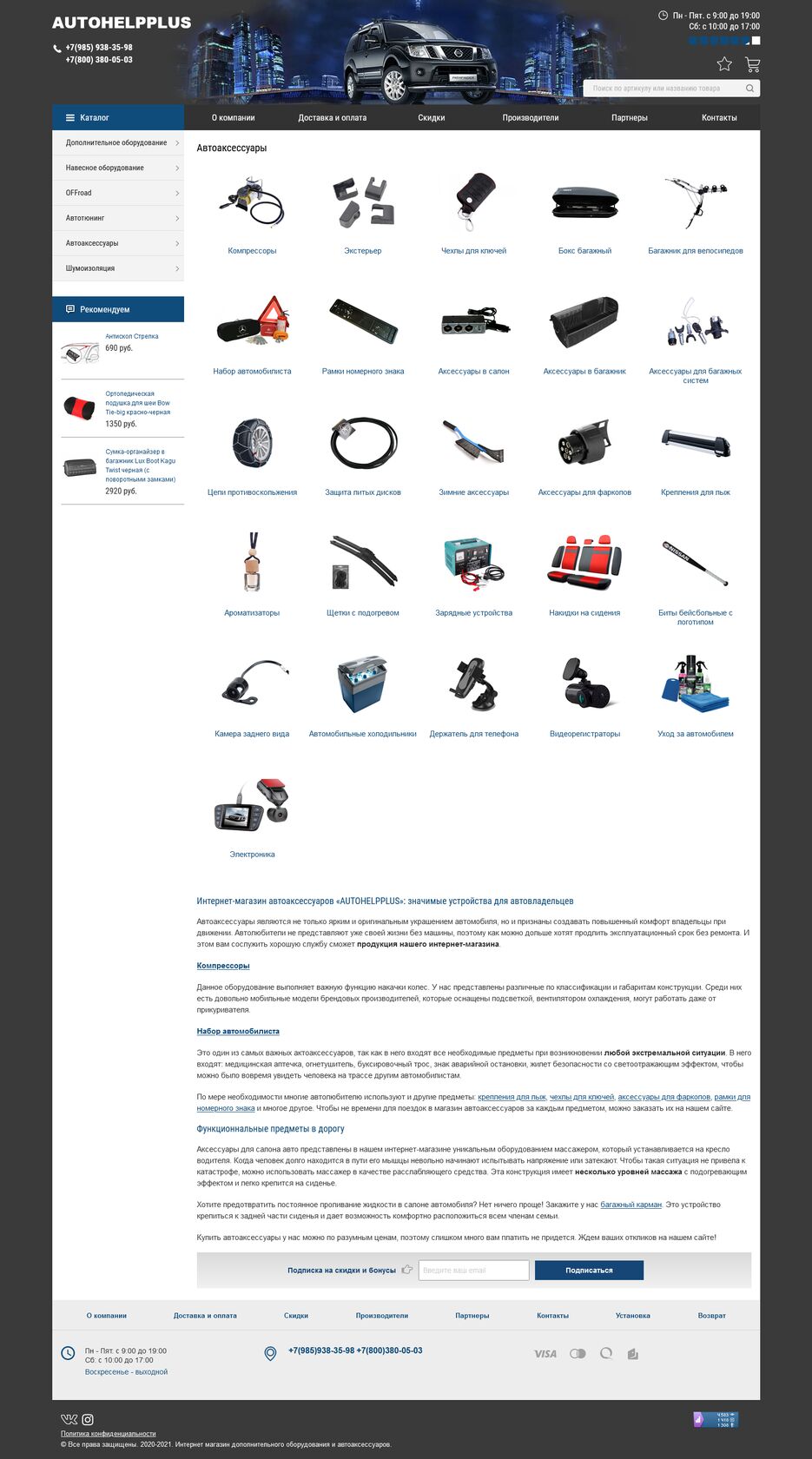 автоаксессуары.png