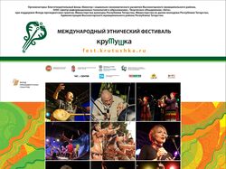 Международный этнический фестиваль "Крутушка"
