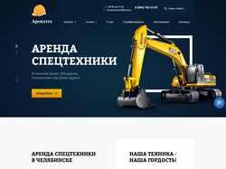 Сайт аренды спецтехники