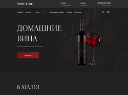 Интернет магазин домашних вин