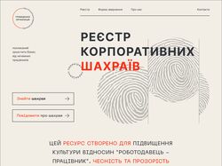 Сайт для проверки потенциальных работников