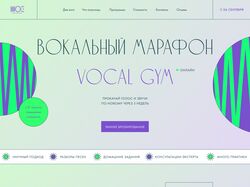 Лендинг вокального марафона