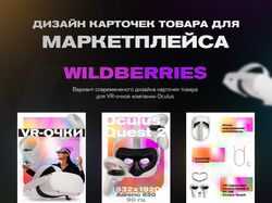 Карточка товара для Wildberries - VR-очки