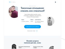 Лендинг для психолога