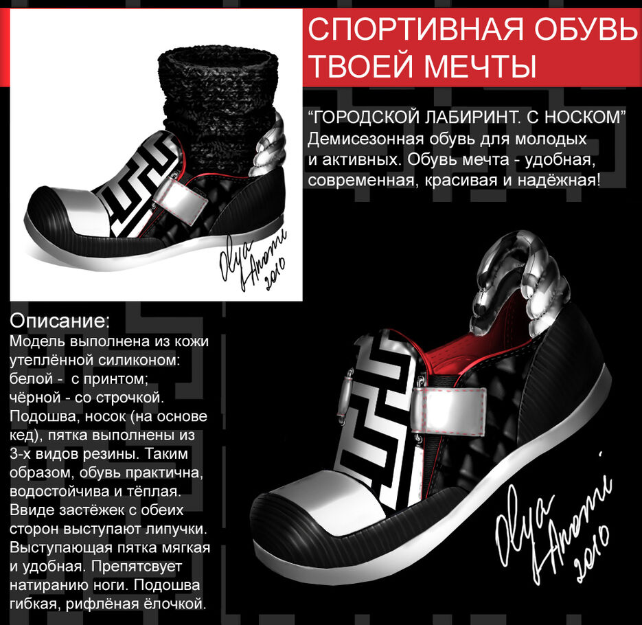 Конкурс "Спортивная обувь твоей мечты".jpg