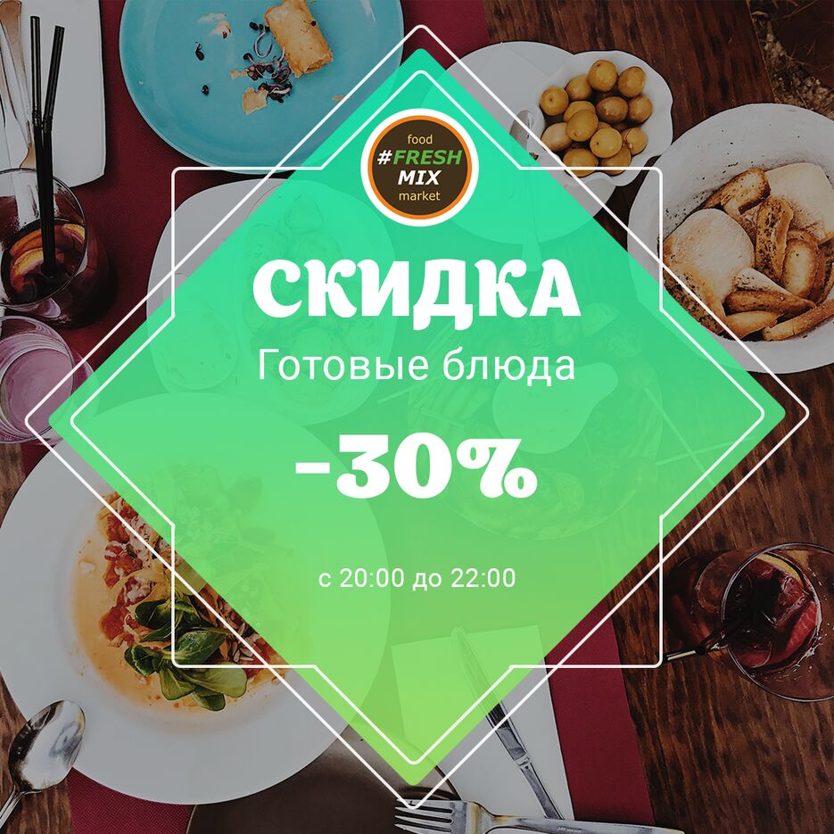 Баннер фреш микс.png