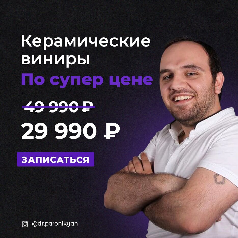 Виниры пост 3.png