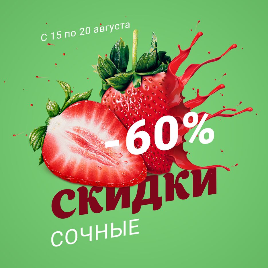 Сочный баннер.png