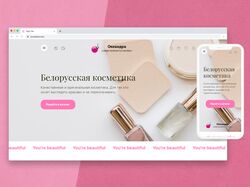 Концепт для магазина косметики