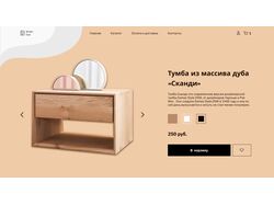 Дизайн страницы товара магазина мебели