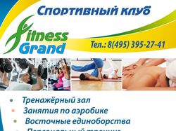 Рекламная листовка для спортивного клуба Fitness G