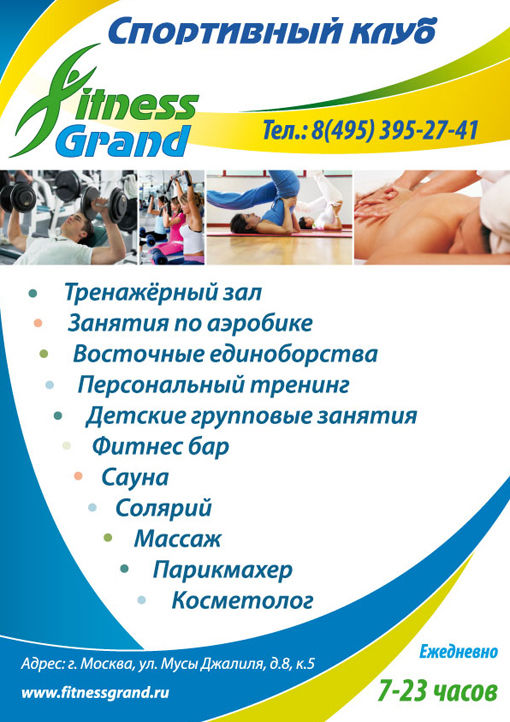 Рекламная листовка для спортивного клуба Fitness G.jpg
