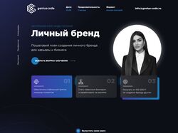Лендинг для блогера (запуск курса)