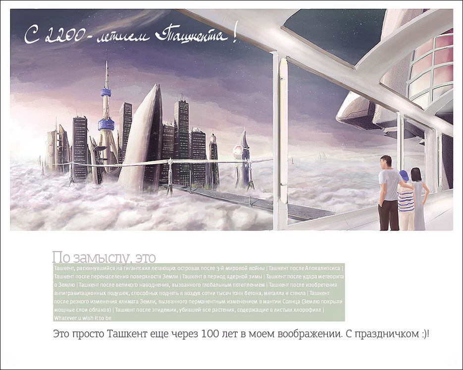 Открытка на 2200-летие Ташкента.jpg