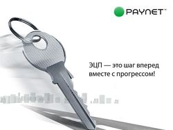 Флаер "Заведи себе ЭЦП" (Paynet)