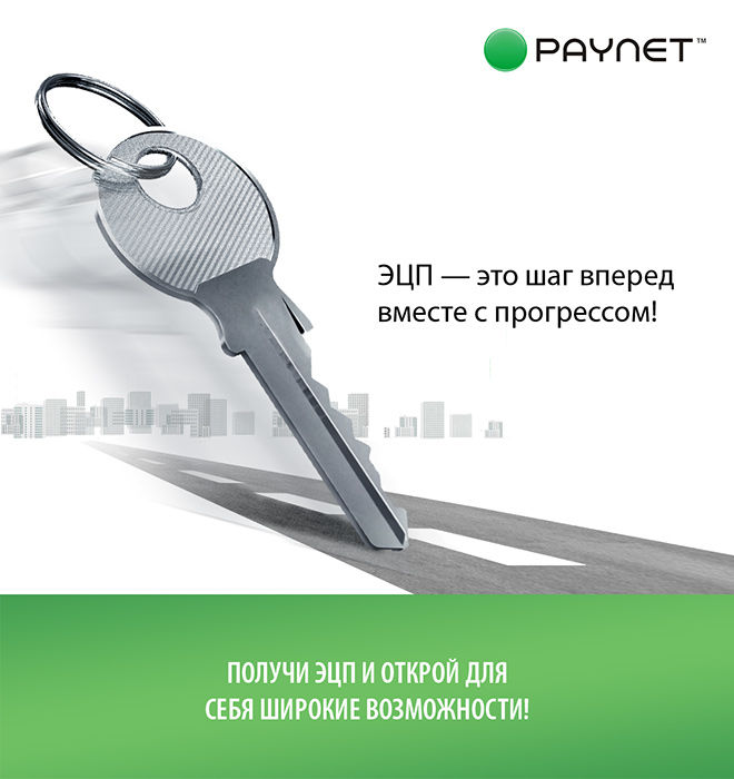 Флаер "Заведи себе ЭЦП" (Paynet).jpg