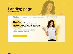 landing page для Mainkinn