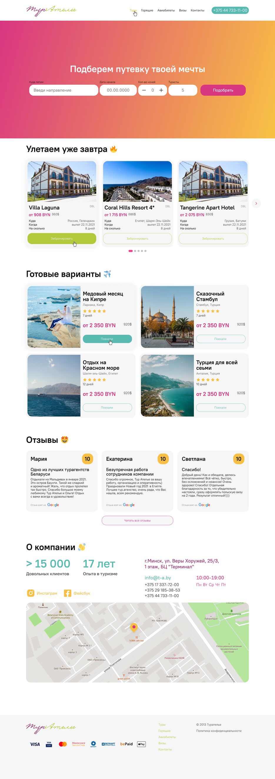 Главная ТурАтелье.png