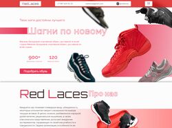 Разработка сайта "под ключ" для магазина Red Laces