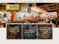 Сайт франшизы ресторанов