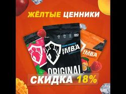Реклама IMBA Energy для инсты