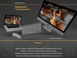 Редизайн сайта для "Уралремдеталь"
