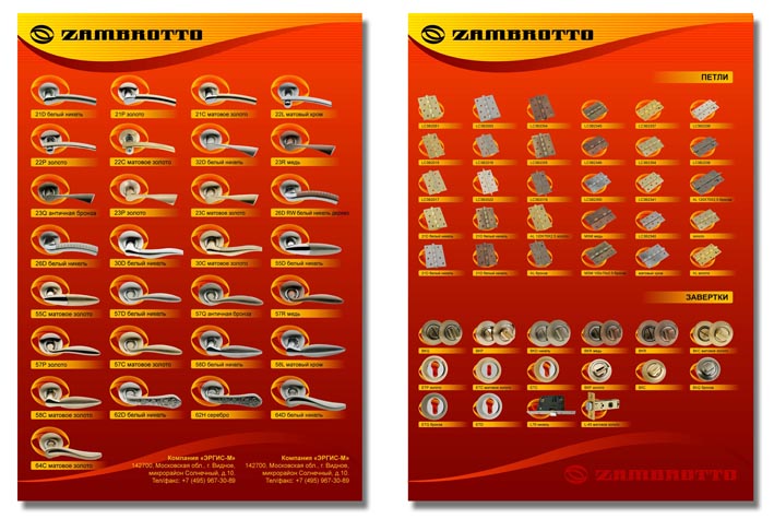 Zambrotto листовка.jpg