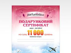 Подарочный сертификат Кийавиа + Parfumeria.ua