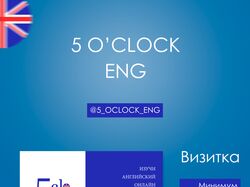 Школа английского языка "5o'clock"
