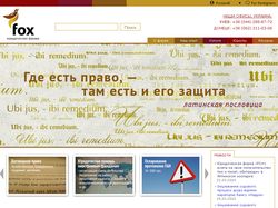 Сайт юридической фирмы