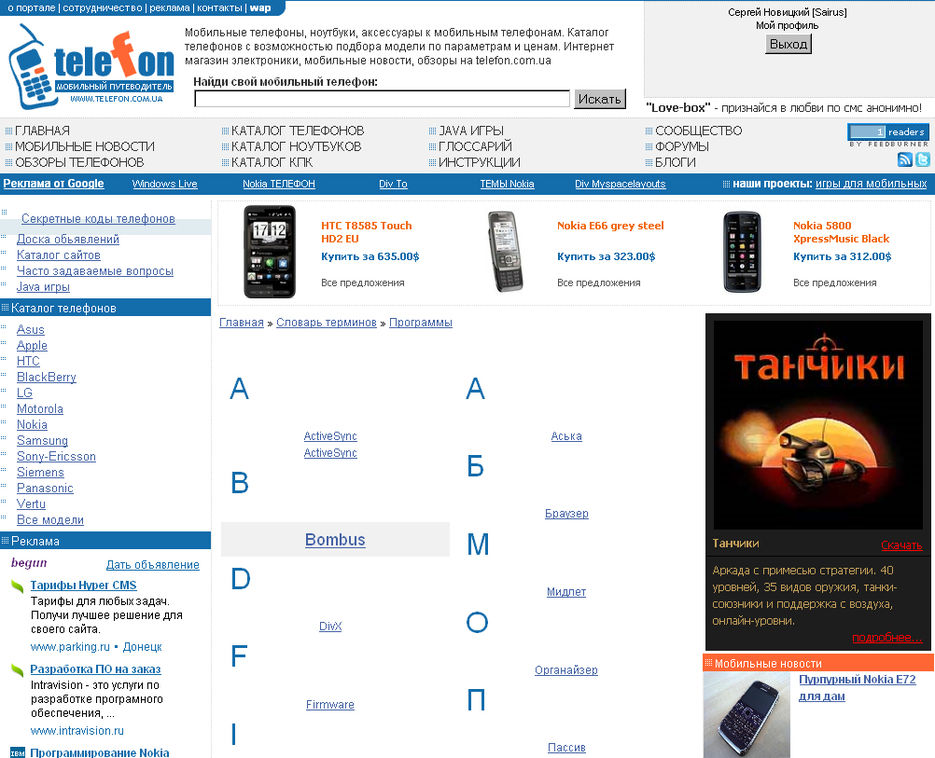 Портал о мобильных телефонах.jpg
