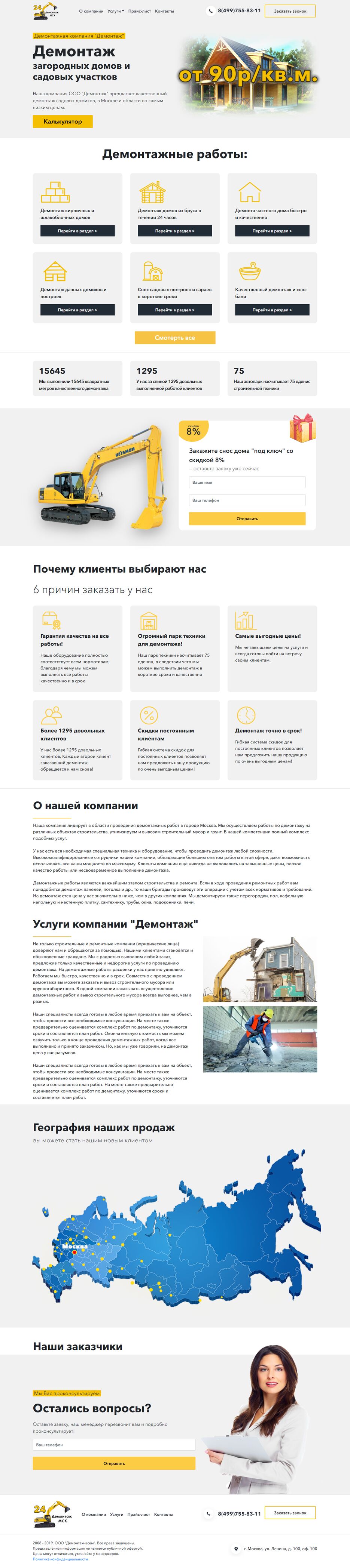 screencapture-web-ekb-ru-site-demontaj-2019-08-05-20_19_14.png